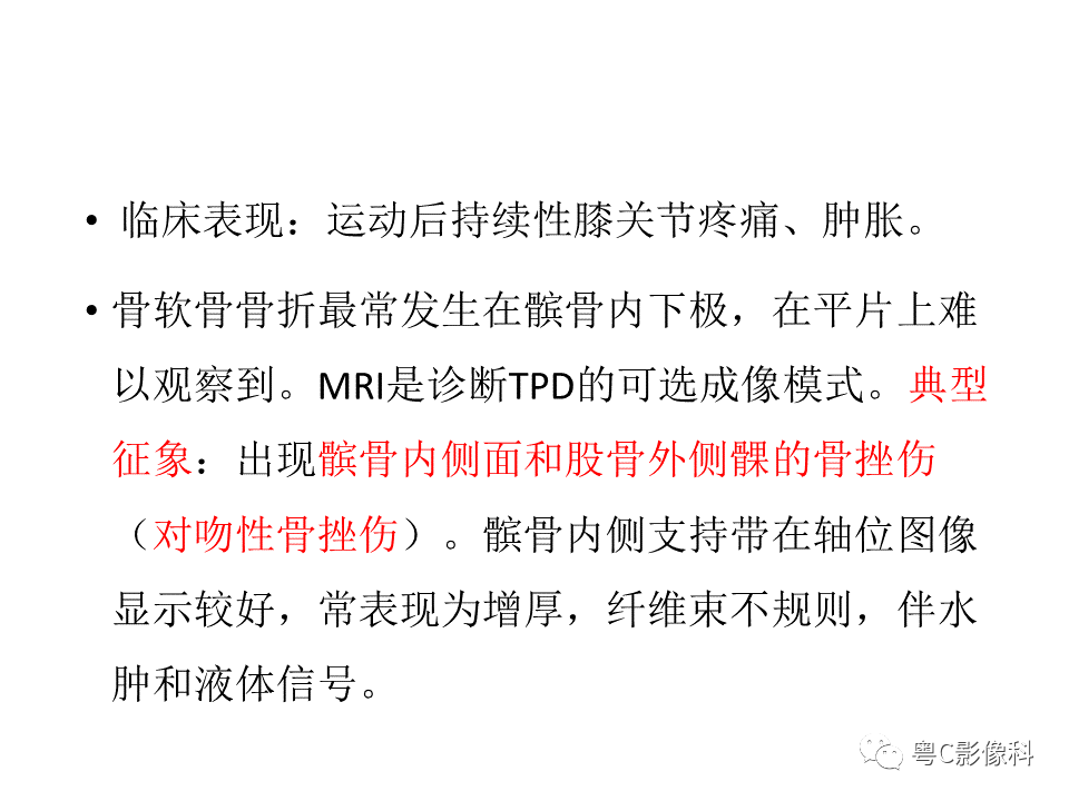 影像PPT - 【病例】一过性髌骨脱位1例CT及MR影像表现-13 影像PPT - 【病例】一过性髌骨脱位1例CT及MR影像表现-13