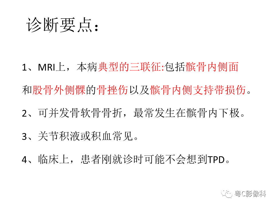 影像PPT - 【病例】一过性髌骨脱位1例CT及MR影像表现-14 影像PPT - 【病例】一过性髌骨脱位1例CT及MR影像表现-14