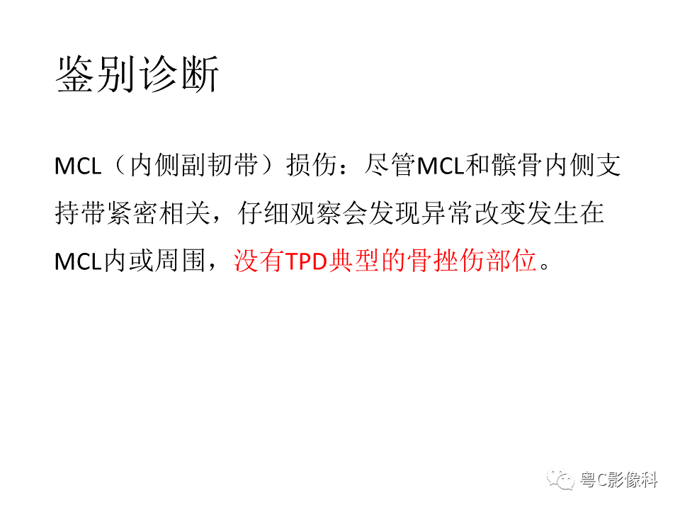 影像PPT - 【病例】一过性髌骨脱位1例CT及MR影像表现-17 影像PPT - 【病例】一过性髌骨脱位1例CT及MR影像表现-17