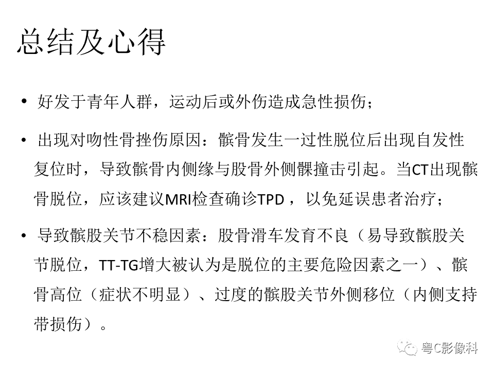 影像PPT - 【病例】一过性髌骨脱位1例CT及MR影像表现-18 影像PPT - 【病例】一过性髌骨脱位1例CT及MR影像表现-18