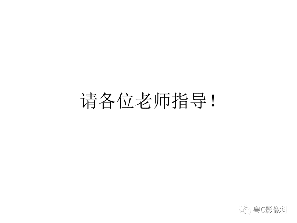 影像PPT - 【病例】一过性髌骨脱位1例CT及MR影像表现-19 影像PPT - 【病例】一过性髌骨脱位1例CT及MR影像表现-19