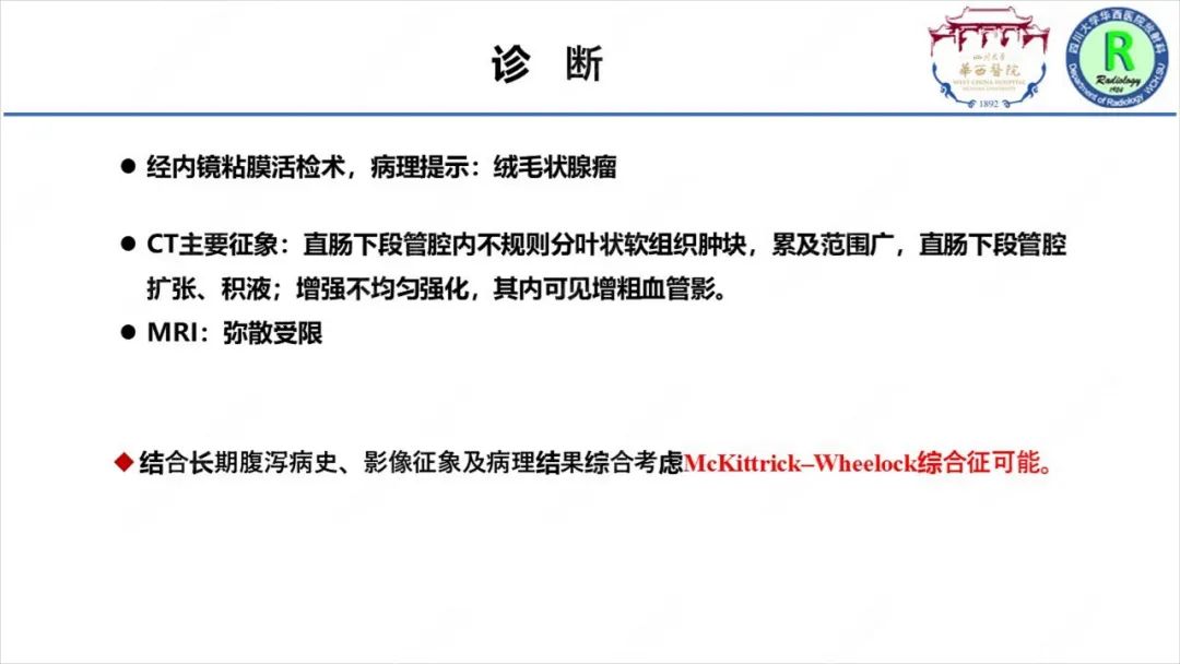 影像PPT - 【病例】McKittrick–Wheelock综合征1例CT及MR影像-14