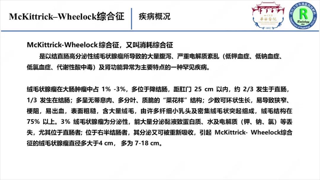 影像PPT - 【病例】McKittrick–Wheelock综合征1例CT及MR影像-15
