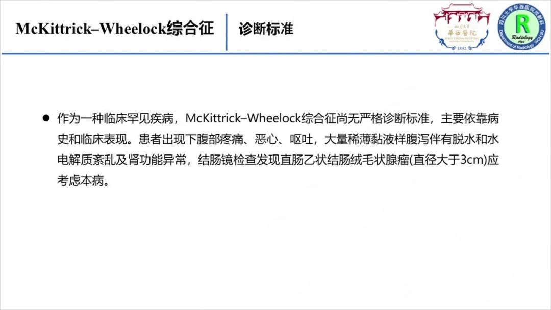 影像PPT - 【病例】McKittrick–Wheelock综合征1例CT及MR影像-16