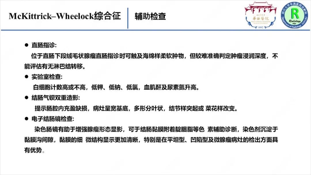 影像PPT - 【病例】McKittrick–Wheelock综合征1例CT及MR影像-17