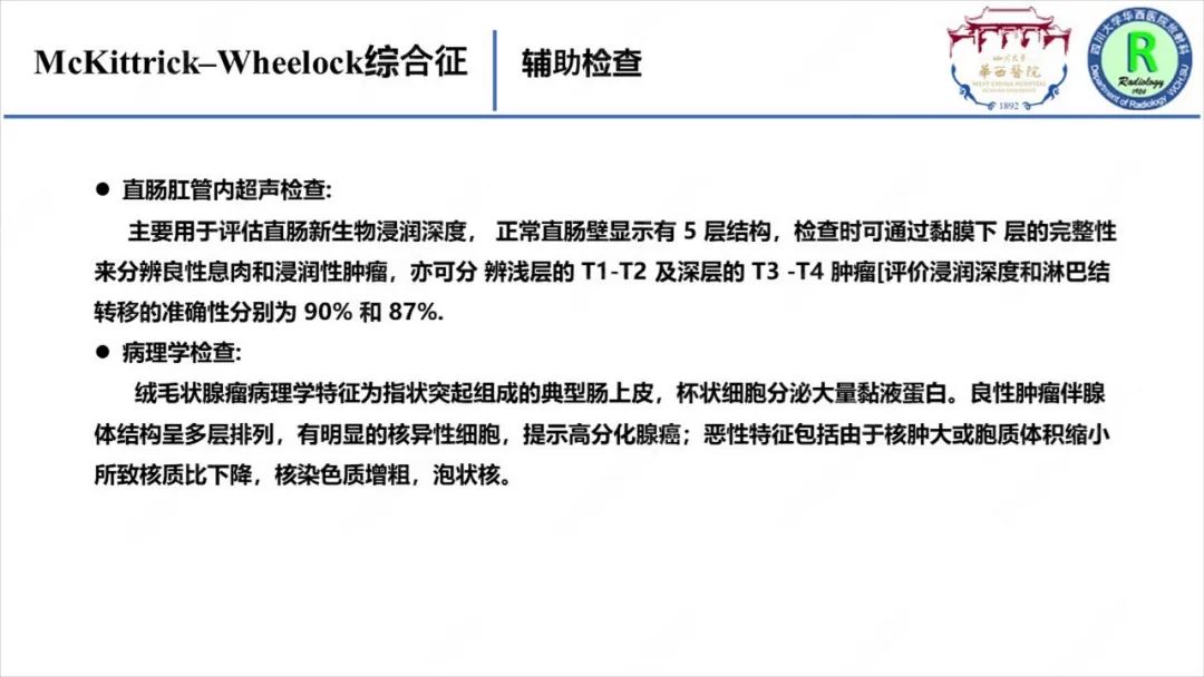 影像PPT - 【病例】McKittrick–Wheelock综合征1例CT及MR影像-18