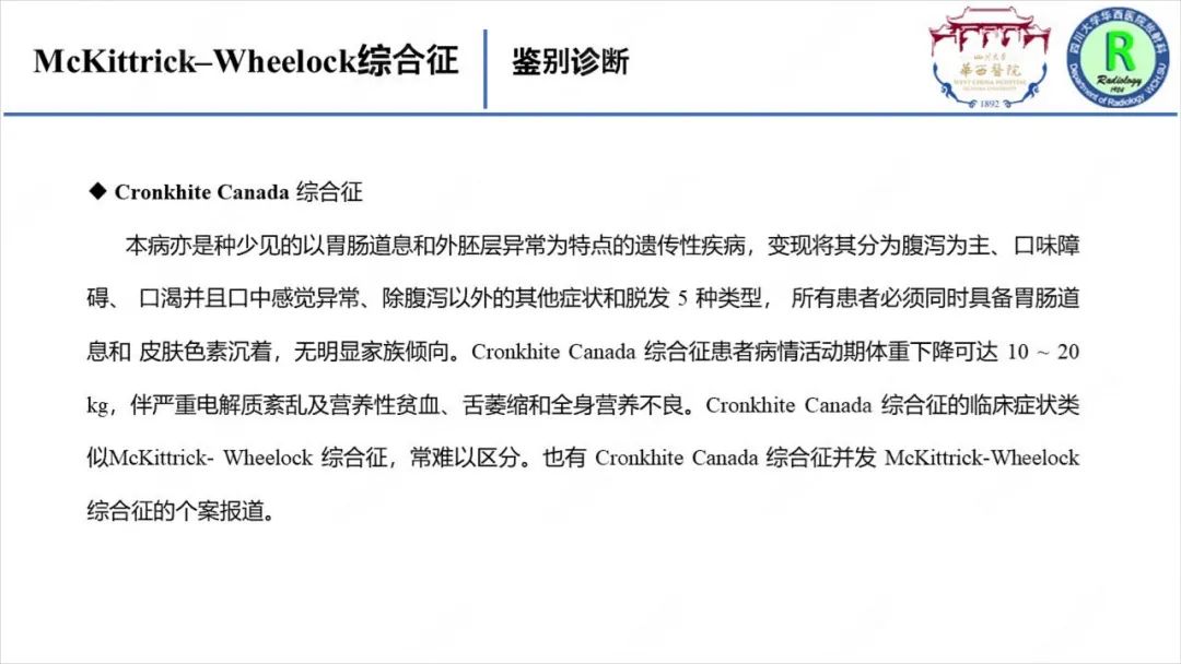 影像PPT - 【病例】McKittrick–Wheelock综合征1例CT及MR影像-21