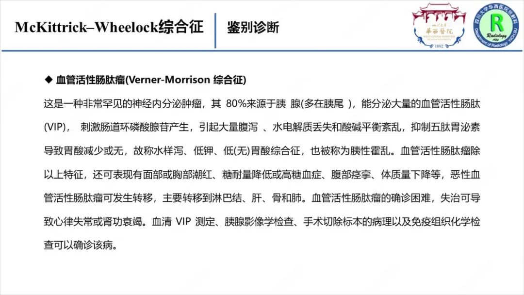 影像PPT - 【病例】McKittrick–Wheelock综合征1例CT及MR影像-22