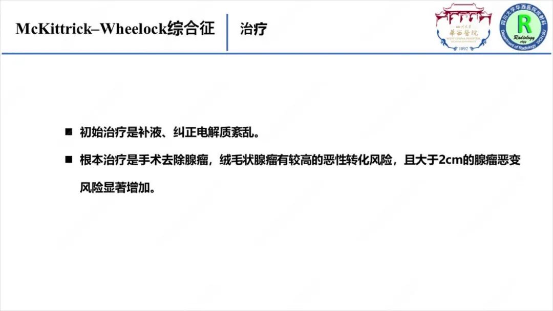 影像PPT - 【病例】McKittrick–Wheelock综合征1例CT及MR影像-23