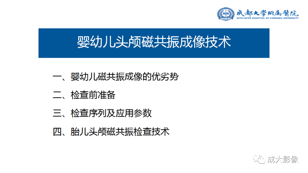 影像PPT - 【PPT】婴幼儿及胎儿头颅MRI成像要点-2