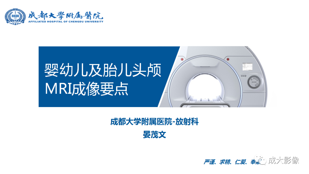 影像PPT - 【PPT】婴幼儿及胎儿头颅MRI成像要点-1