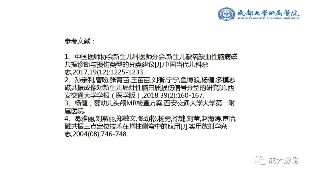 影像PPT - 【PPT】婴幼儿及胎儿头颅MRI成像要点-28
