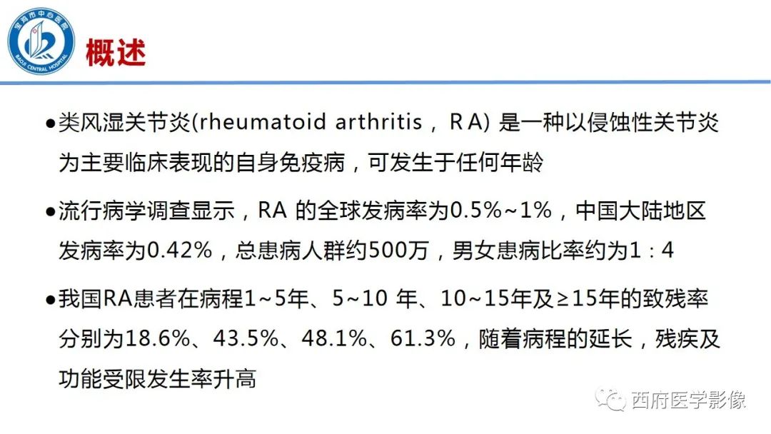 影像PPT - 【PPT】类风湿性关节炎的早期影像学诊断-2