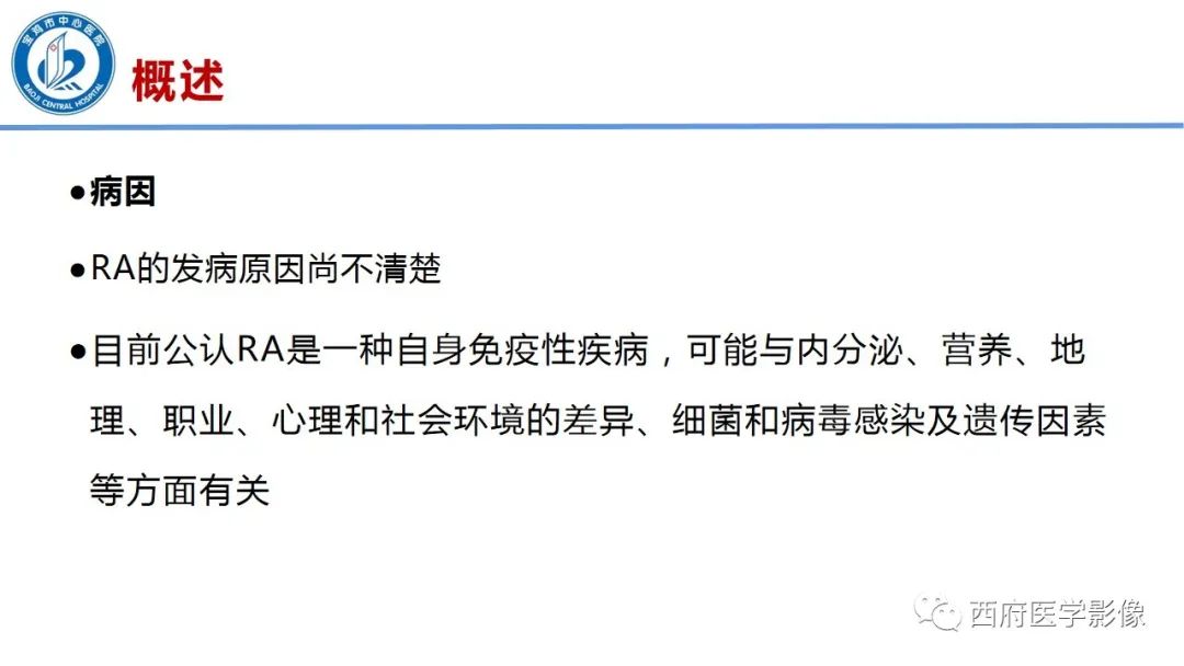 影像PPT - 【PPT】类风湿性关节炎的早期影像学诊断-3