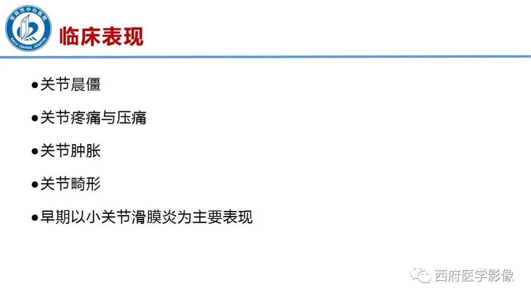 影像PPT - 【PPT】类风湿性关节炎的早期影像学诊断-5