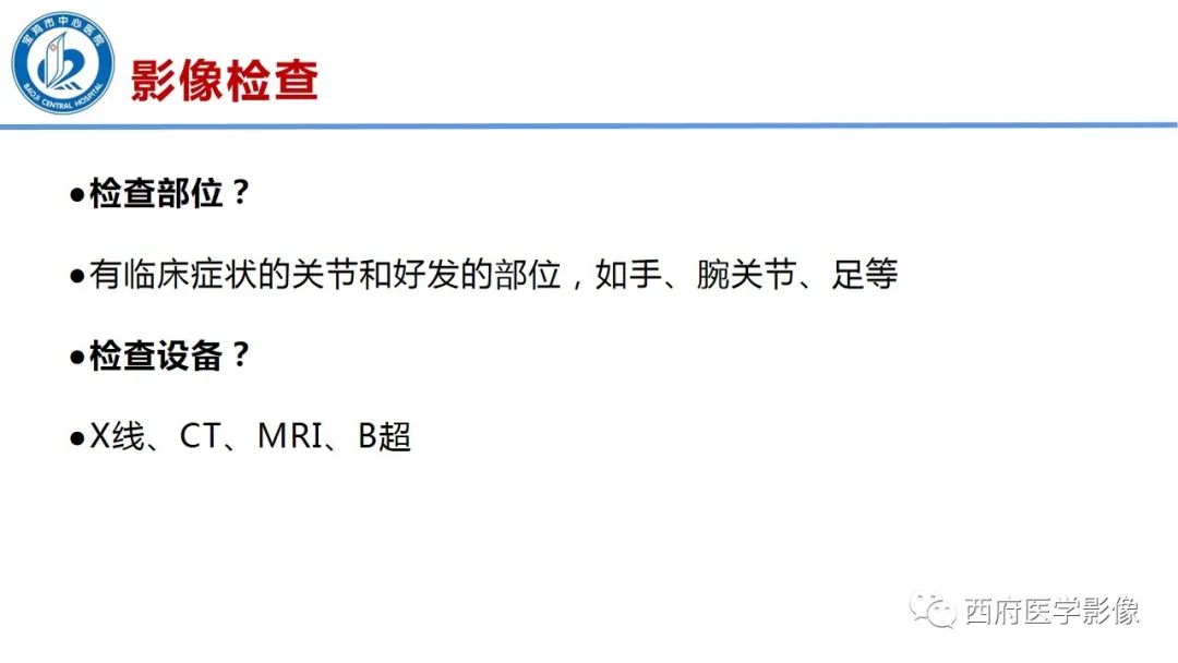 影像PPT - 【PPT】类风湿性关节炎的早期影像学诊断-8