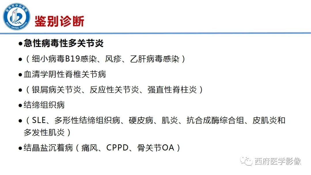 影像PPT - 【PPT】类风湿性关节炎的早期影像学诊断-24