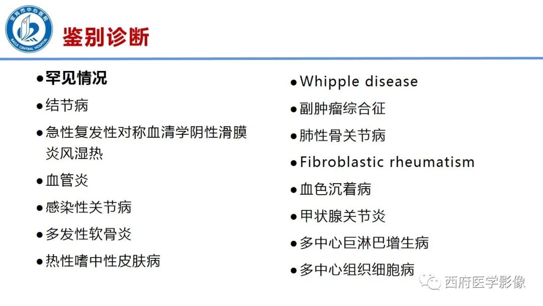影像PPT - 【PPT】类风湿性关节炎的早期影像学诊断-25