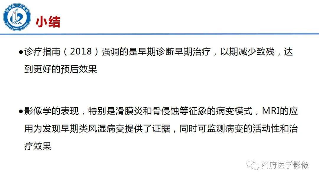 影像PPT - 【PPT】类风湿性关节炎的早期影像学诊断-31
