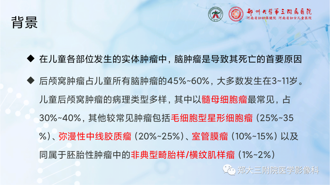 影像PPT - 【PPT】儿童后颅窝肿瘤的影像学诊断思路-3