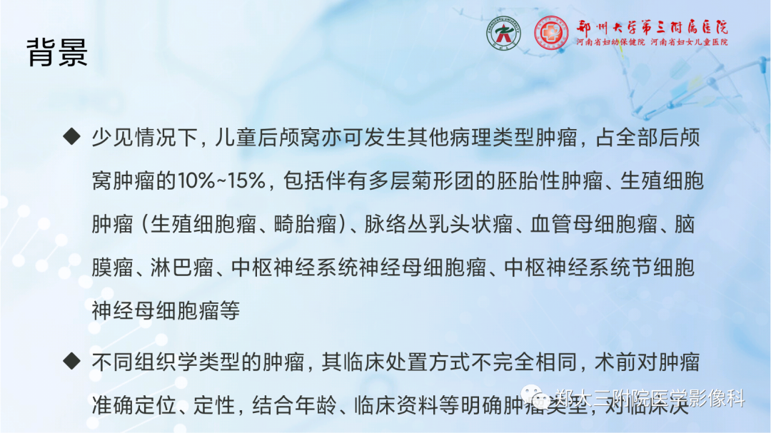 影像PPT - 【PPT】儿童后颅窝肿瘤的影像学诊断思路-4