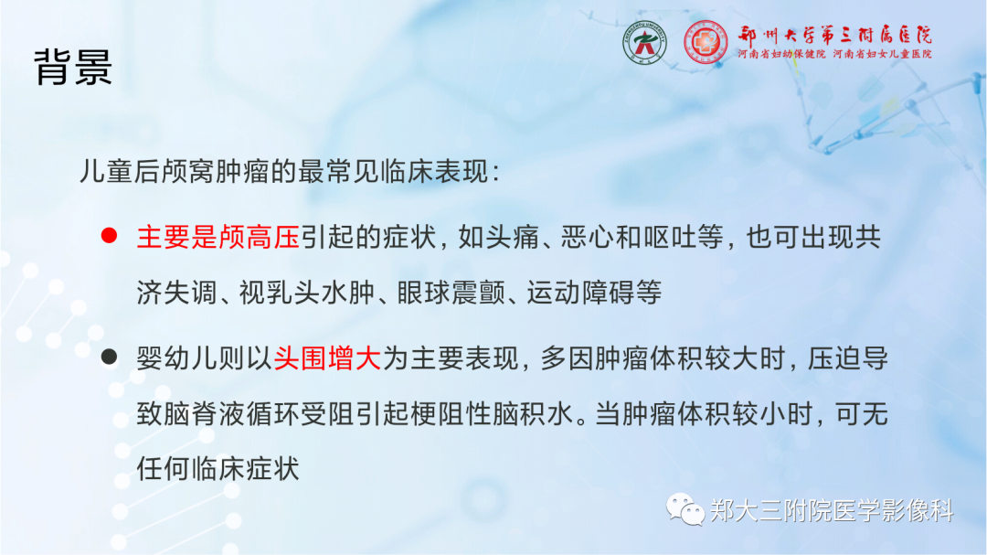 影像PPT - 【PPT】儿童后颅窝肿瘤的影像学诊断思路-7