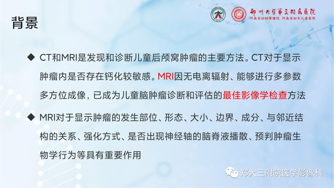影像PPT - 【PPT】儿童后颅窝肿瘤的影像学诊断思路-8