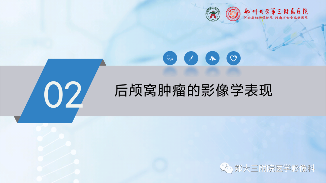 影像PPT - 【PPT】儿童后颅窝肿瘤的影像学诊断思路-9