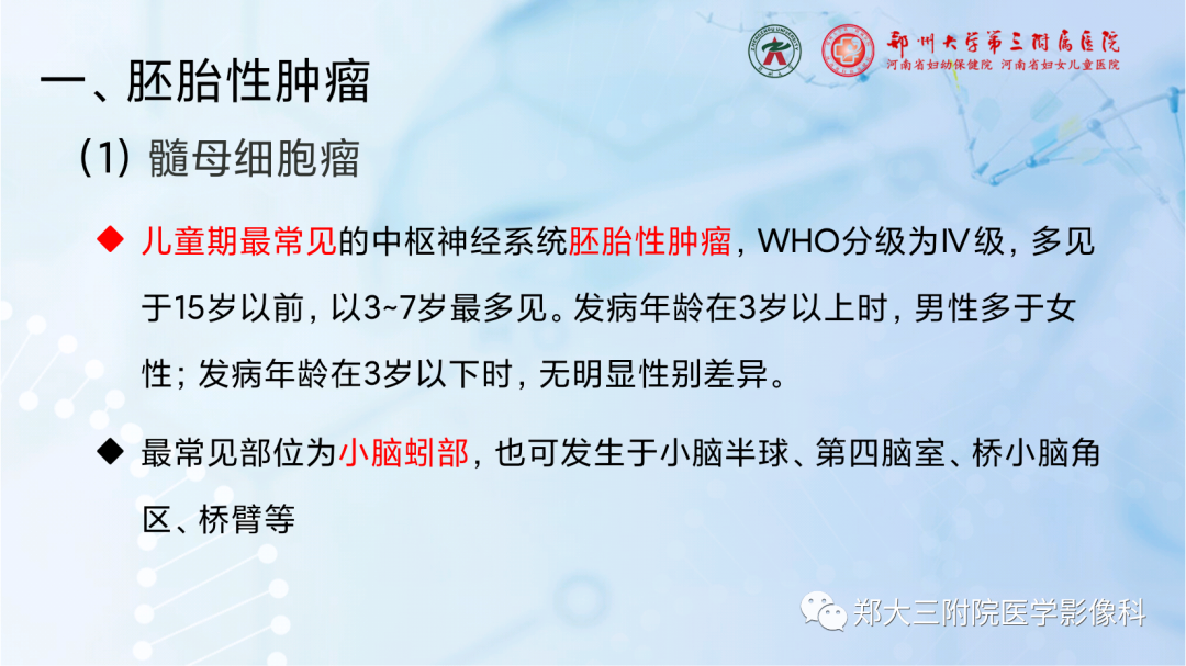 影像PPT - 【PPT】儿童后颅窝肿瘤的影像学诊断思路-10