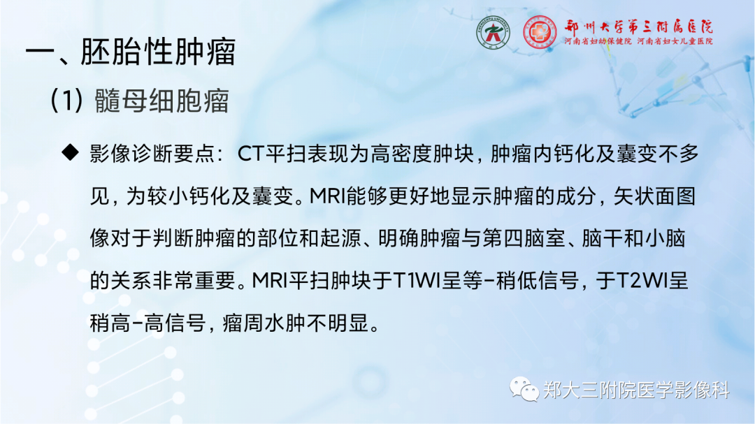 影像PPT - 【PPT】儿童后颅窝肿瘤的影像学诊断思路-11