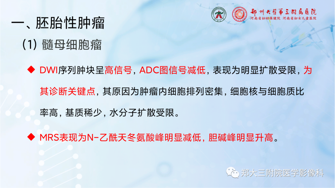 影像PPT - 【PPT】儿童后颅窝肿瘤的影像学诊断思路-12
