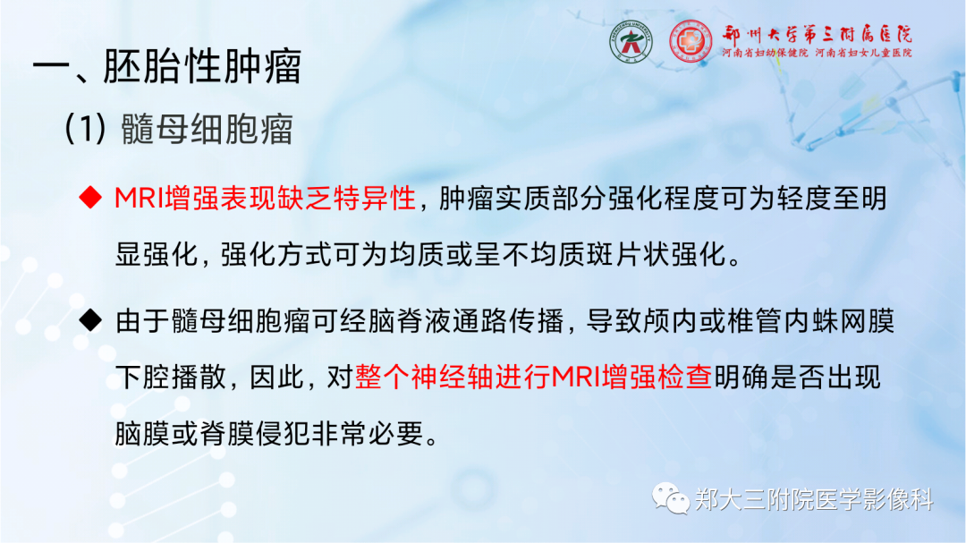 影像PPT - 【PPT】儿童后颅窝肿瘤的影像学诊断思路-13