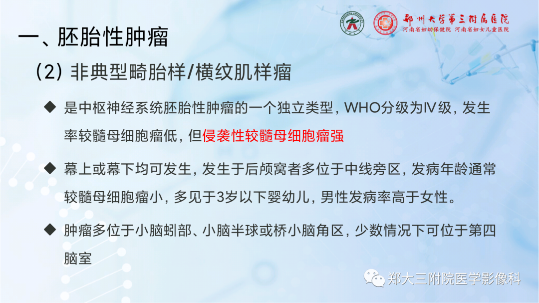 影像PPT - 【PPT】儿童后颅窝肿瘤的影像学诊断思路-17
