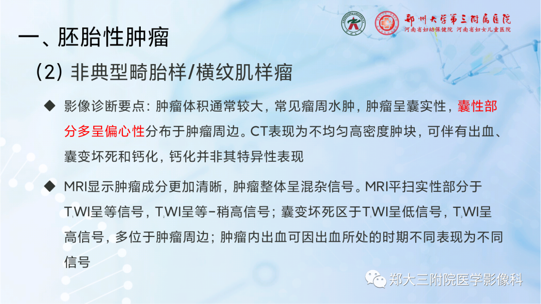 影像PPT - 【PPT】儿童后颅窝肿瘤的影像学诊断思路-18