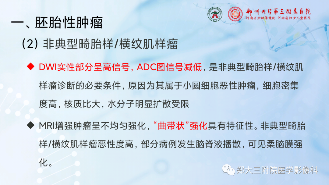 影像PPT - 【PPT】儿童后颅窝肿瘤的影像学诊断思路-19