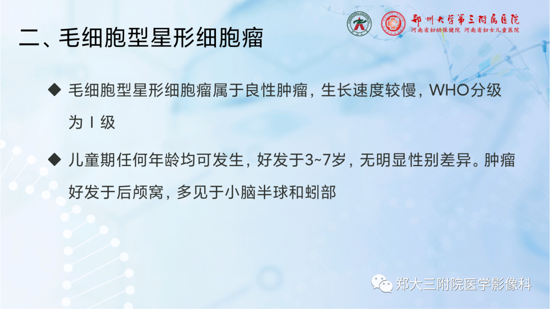 影像PPT - 【PPT】儿童后颅窝肿瘤的影像学诊断思路-23