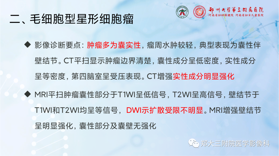 影像PPT - 【PPT】儿童后颅窝肿瘤的影像学诊断思路-24