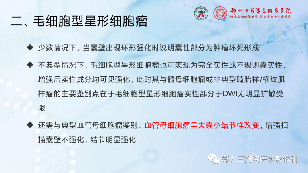 影像PPT - 【PPT】儿童后颅窝肿瘤的影像学诊断思路-25