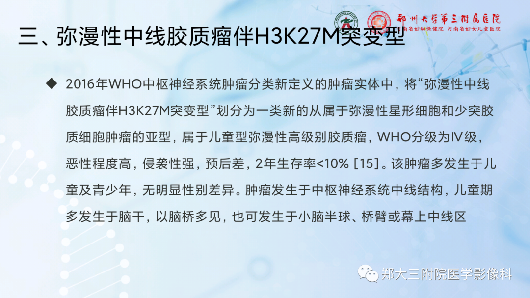 影像PPT - 【PPT】儿童后颅窝肿瘤的影像学诊断思路-30