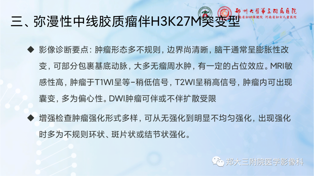 影像PPT - 【PPT】儿童后颅窝肿瘤的影像学诊断思路-31