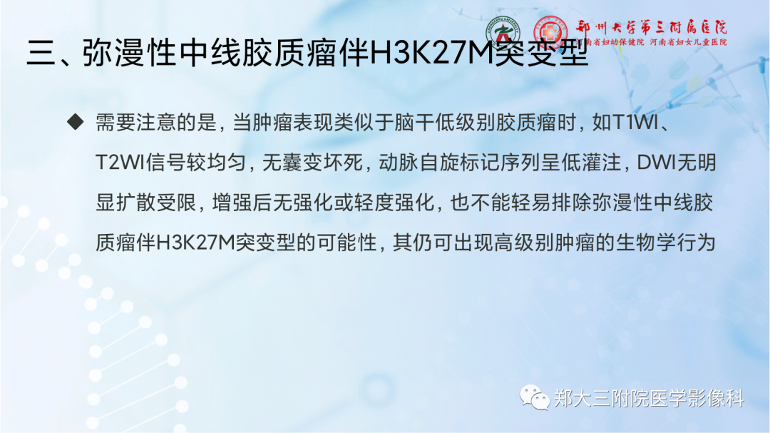 影像PPT - 【PPT】儿童后颅窝肿瘤的影像学诊断思路-32