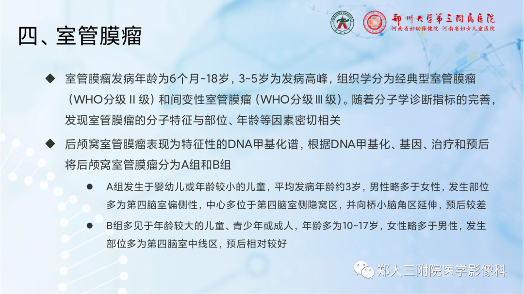 影像PPT - 【PPT】儿童后颅窝肿瘤的影像学诊断思路-35