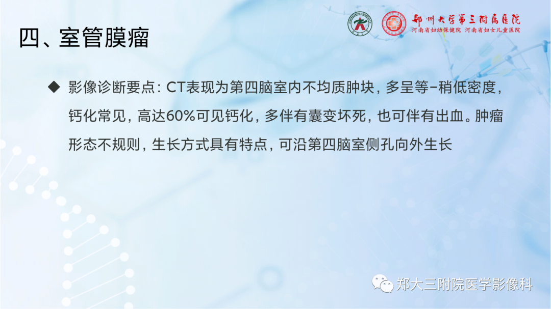 影像PPT - 【PPT】儿童后颅窝肿瘤的影像学诊断思路-36