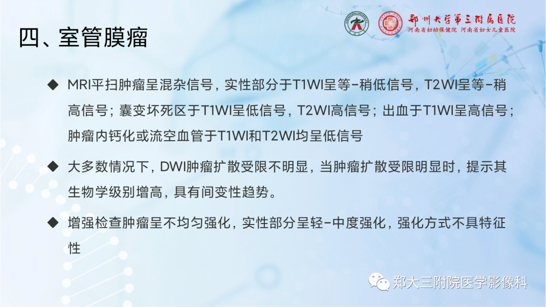 影像PPT - 【PPT】儿童后颅窝肿瘤的影像学诊断思路-37