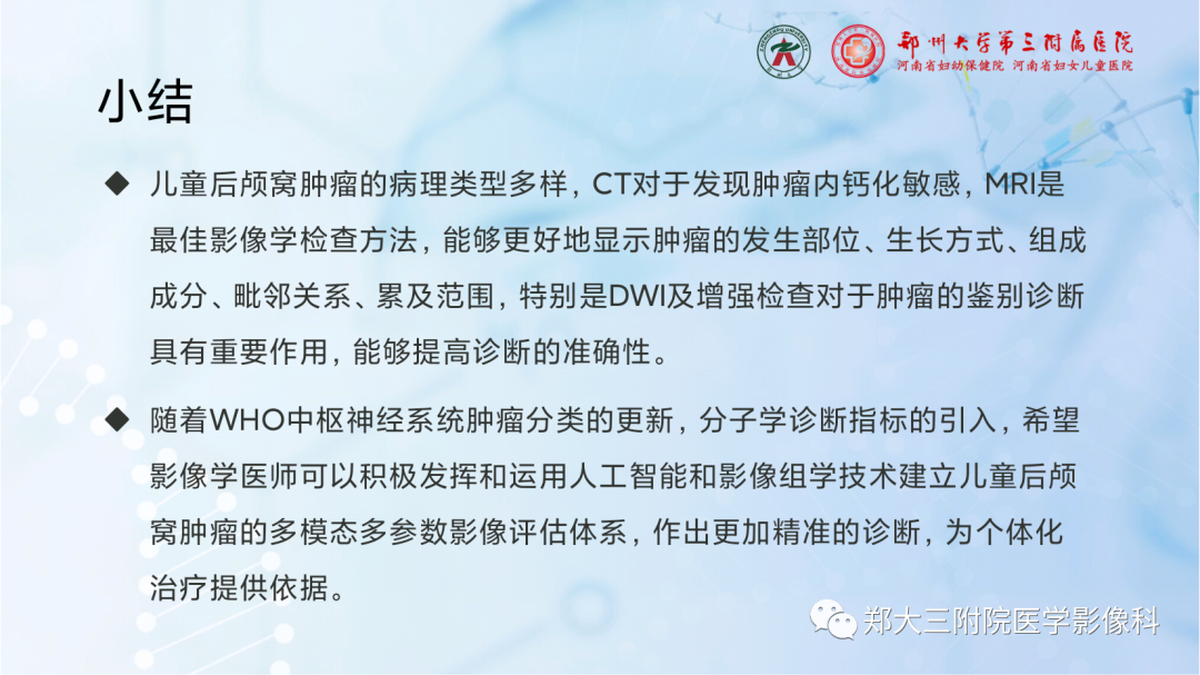 影像PPT - 【PPT】儿童后颅窝肿瘤的影像学诊断思路-40