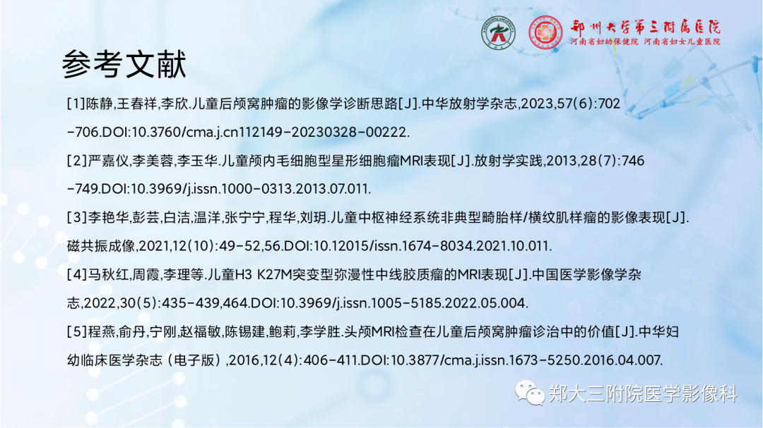 影像PPT - 【PPT】儿童后颅窝肿瘤的影像学诊断思路-41