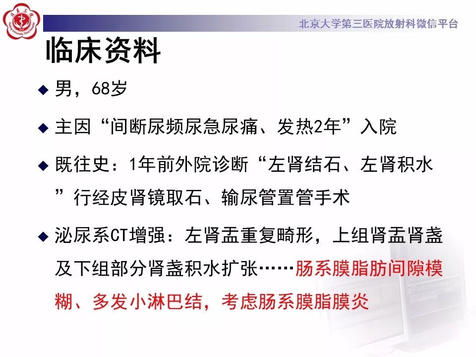 影像PPT - 【PPT】肠系膜脂膜炎-2