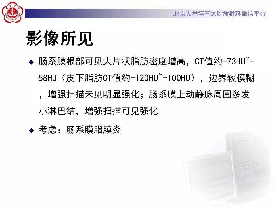 影像PPT - 【PPT】肠系膜脂膜炎-11