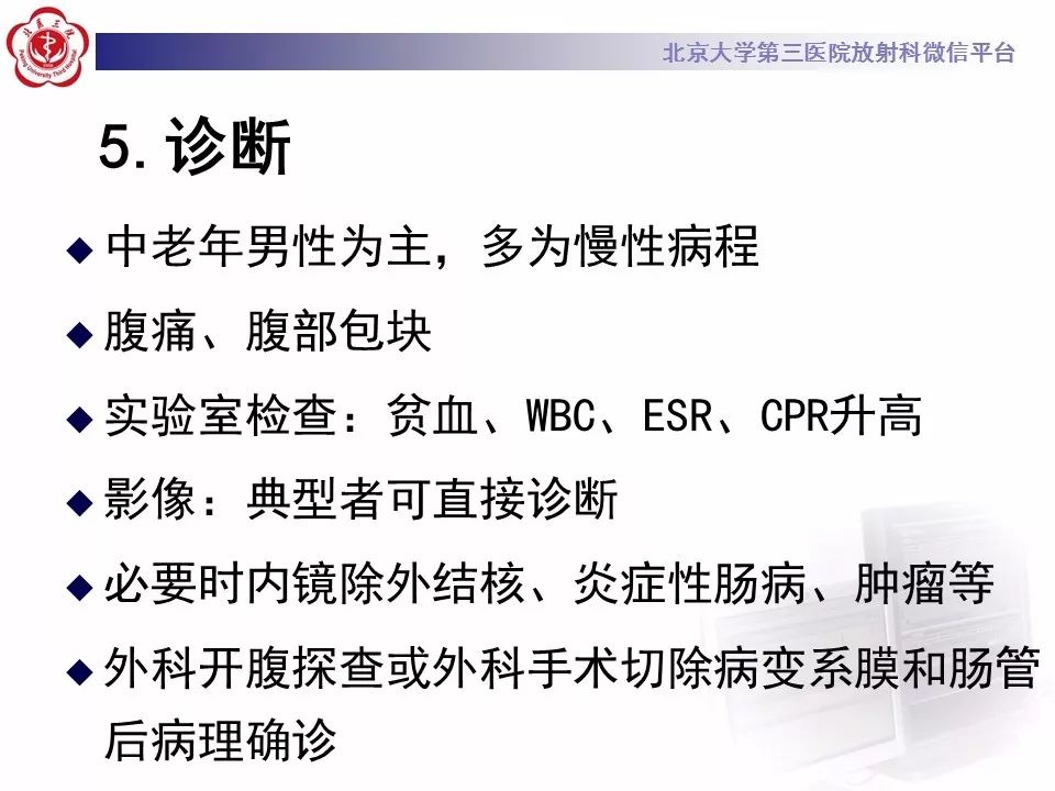 影像PPT - 【PPT】肠系膜脂膜炎-20