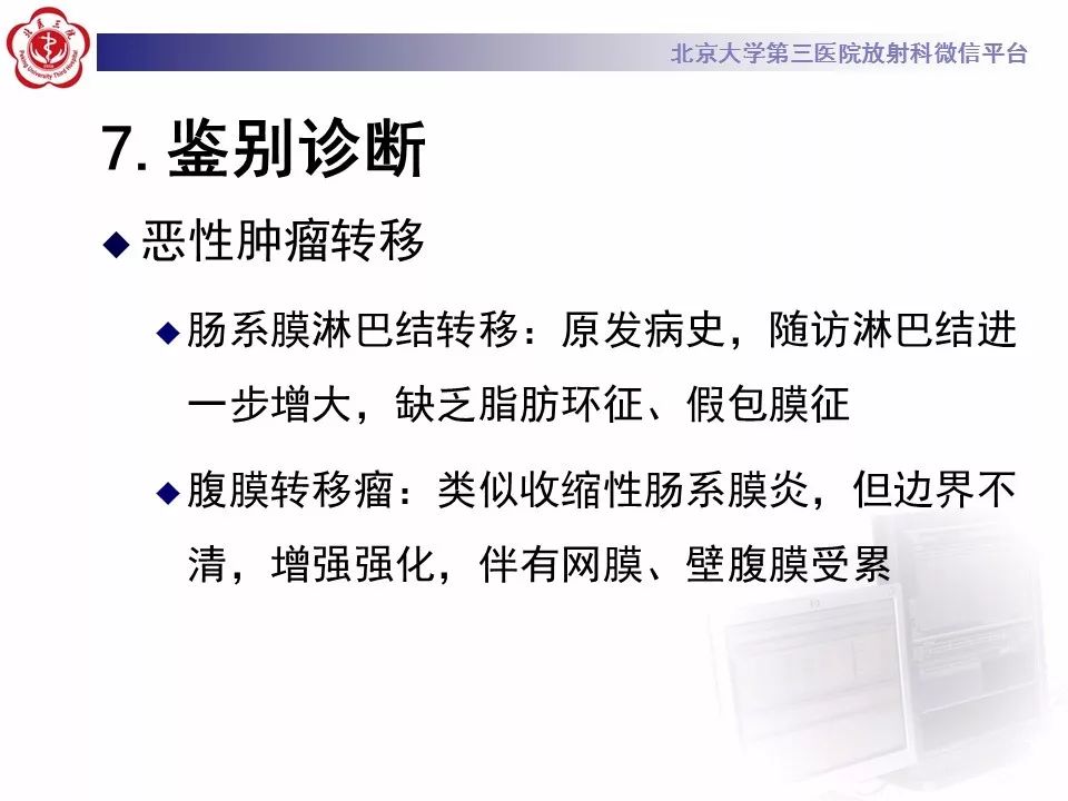 影像PPT - 【PPT】肠系膜脂膜炎-35